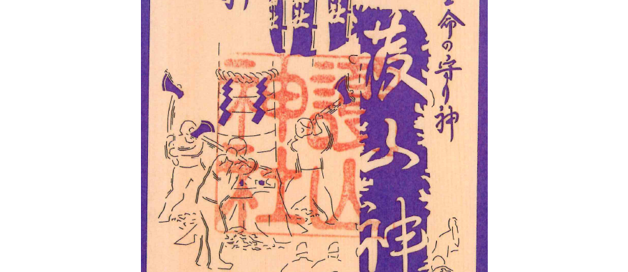 木曽ヒノキ　御朱印