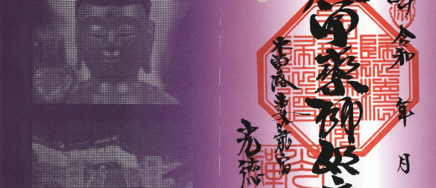 透かし　切絵　御朱印